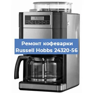 Замена термостата на кофемашине Russell Hobbs 24320-56 в Тюмени